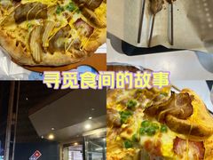 -达美乐比萨(南京西路店)