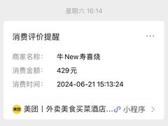 -牛New寿喜烧(虹桥新天地店)