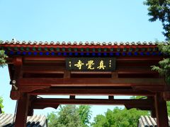 -北京石刻艺术博物馆(五塔寺)
