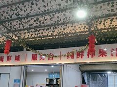 -潘先生海鲜城(神州半岛店)