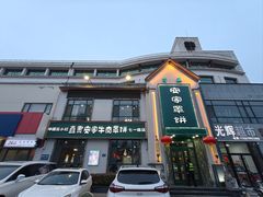 -直隶安家牛肉罩饼(七一路店)