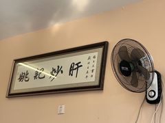 -姚记炒肝店(鼓楼店)