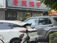 -老殷锅仔