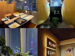 -雲上錢屋·怀石料理(上海中心店)