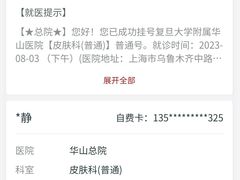 -复旦大学附属华山医院(总院)