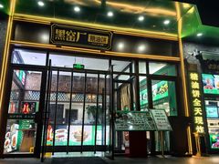 -黑窑厂糖油饼烤鸭·清真菜(黑窑厂街店)