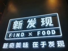 门面-新发现(苏州中心商场店)