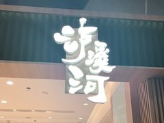 门面-泸溪河桃酥(欧尚店)