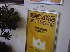 -孙盛兴奥灶面馆·蟹黄面·三虾面(山塘街总店)