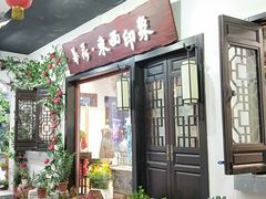 -东西巷