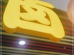 -阁瑞居闫记卤煮(乔庄北街店)