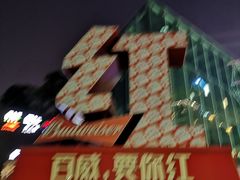 -皇庭广场(福华三路店)
