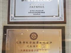 -清真·二嫂子煎饼果子(鼓楼旗舰形象店)