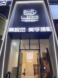 点击看大图 -皇室米澜摄影工作室(宝安店)