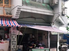 -大南门牛肉包子店