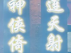 -段公子·精品云南菜