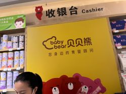 -贝贝熊(武汉海林店)