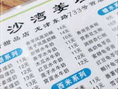 -沙湾姜埋奶(兴新包店)