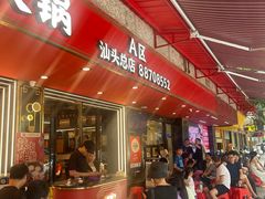-八合里牛肉火锅(八合里总店)