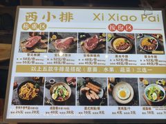 -西小排(来福士广场店)