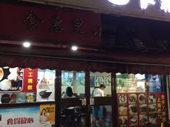 -食惠里小笼包面馆(越秀店)