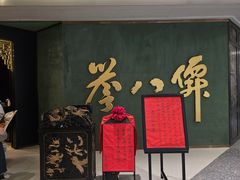 -誉八仙粤菜(万象天地店)