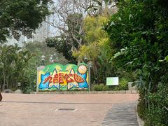 -九龙公园