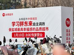 -永辉超市(中南城店)