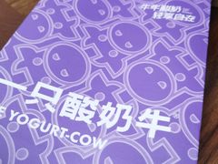 -一只酸奶牛(曲江龙湖星悦荟店)