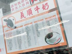 -义顺牛奶公司(板樟堂店)