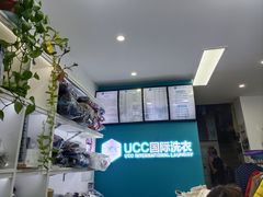 -UCC国际洗衣(长宁路精选店)