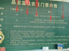 -晶宝温泉农庄