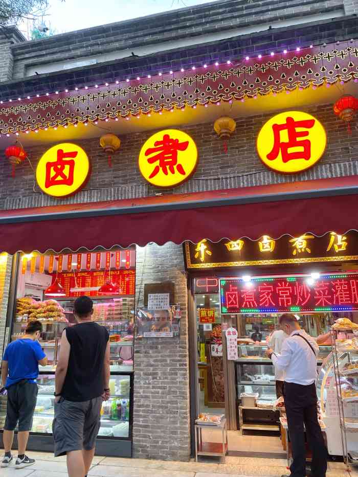 东四卤煮店-"卤煮火烧,能吃的地方越来越少了. 这家."-大众点评移动版