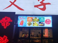 -张氏父子常德肠子馆(湘江世纪城直营店)