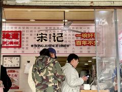 -宋记热干面馆(五福路店)