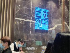 -喜庭海鲜自助(来福士店)