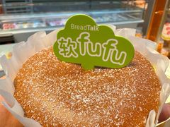 -BreadTalk面包新语·烘焙蛋糕(中心书城店)