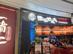 -西塔老太太泥炉烤肉(上海七宝领展广场店)