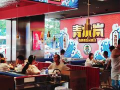 大堂-青木岚小海鲜•小龙虾(友谊店)