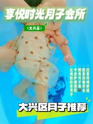 -喜孕时光月子中心(北大妇儿东侧店)