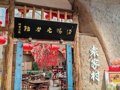 -袁家村关中印象体验店(砂之船奥特莱斯店)