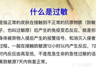 是指正常的皮肤在接触到不正常的抗原物质(致敏医 子