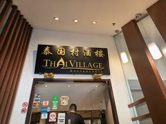 -泰国村酒楼(良木园酒店)