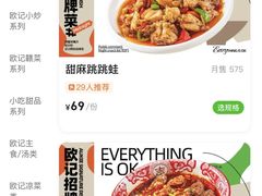 -欧记大排档·景德菜(上海首店)