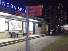 -上海竞达足球俱乐部(宝山校区)