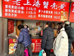 -上海蟹壳黄(徐汇区嘉陵菜市场店)