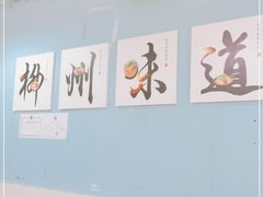 -龍城柳州螺蛳粉(群星路店)