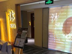 -沐·SPA悠享影院足道(海岸城店)