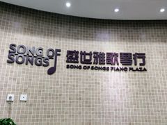 -雅马哈钢琴电钢琴城盛世雅歌琴行•电钢琴城•钢琴培训•二手钢琴租赁(西三环旗舰店)