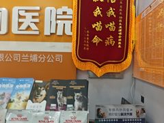 -渲嗳动物医院(异宠·复杂内科转诊中心·玖洲道富华里分院)